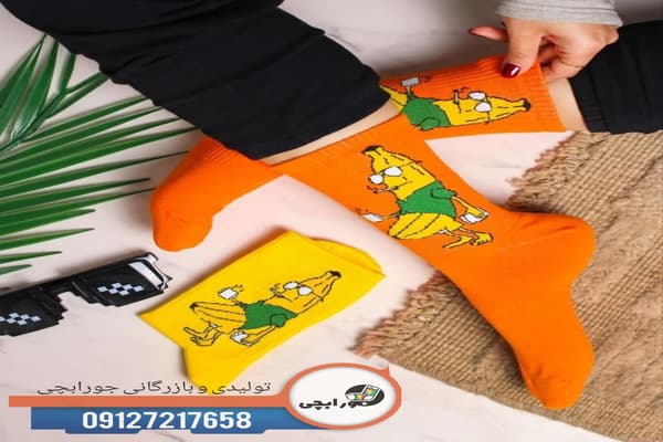 سفارش جوراب عمده