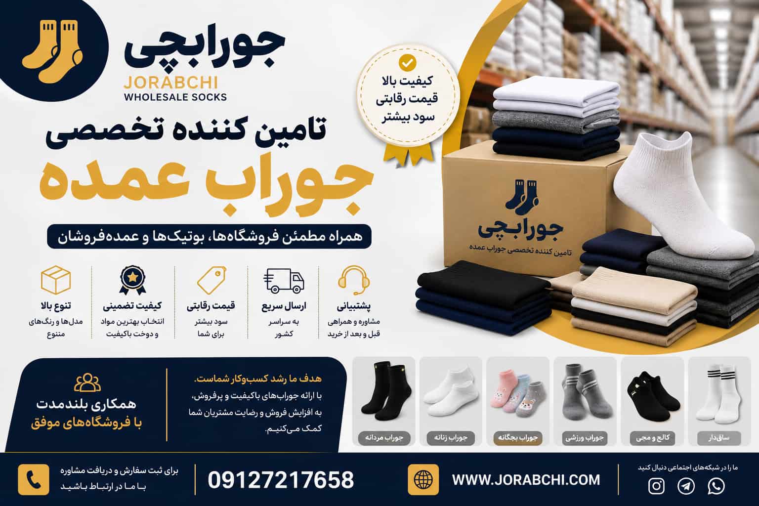 خرید عمده جوراب؛ پاسخ به مهم‌ترین سؤال‌های خریداران عمده