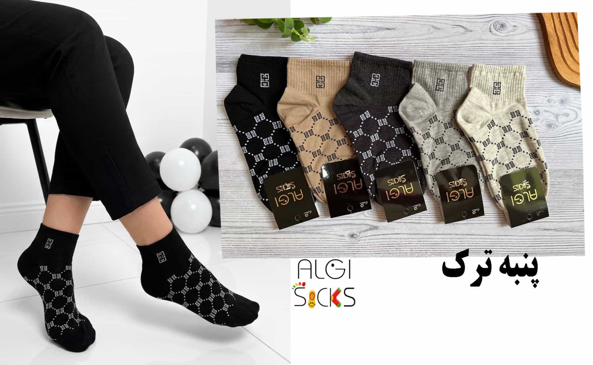 فروش جوراب عمده | جوراب زنانه، مردانه، بچگانه | بازار بزرگ تهران