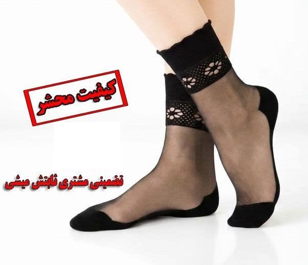 خرید عمده جوراب از بازار بزرگ تهران فقط با یک تماس!